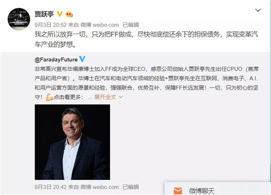 法拉第未來,FF，賈躍亭
